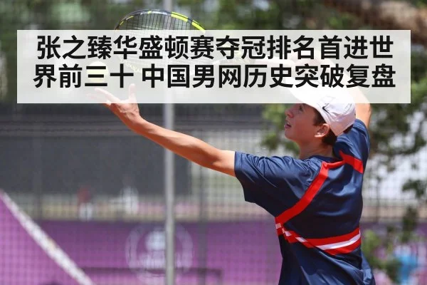 zhang zhizhen tennis